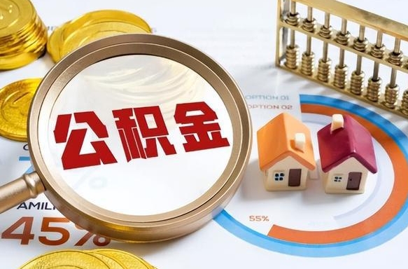 谷城封存在职公积金怎么取（在职员工住房公积金封存）