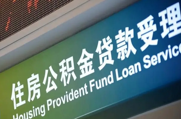 谷城公积金辞职之后什么时候能取（公积金辞职后多久不能取）