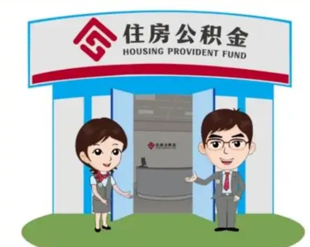 谷城封存公积金怎么提出（封存公积金提取流程）